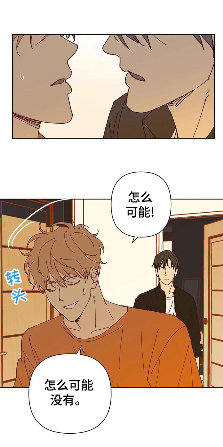 未来的生活未来的路漫画,第42章：不应该2图