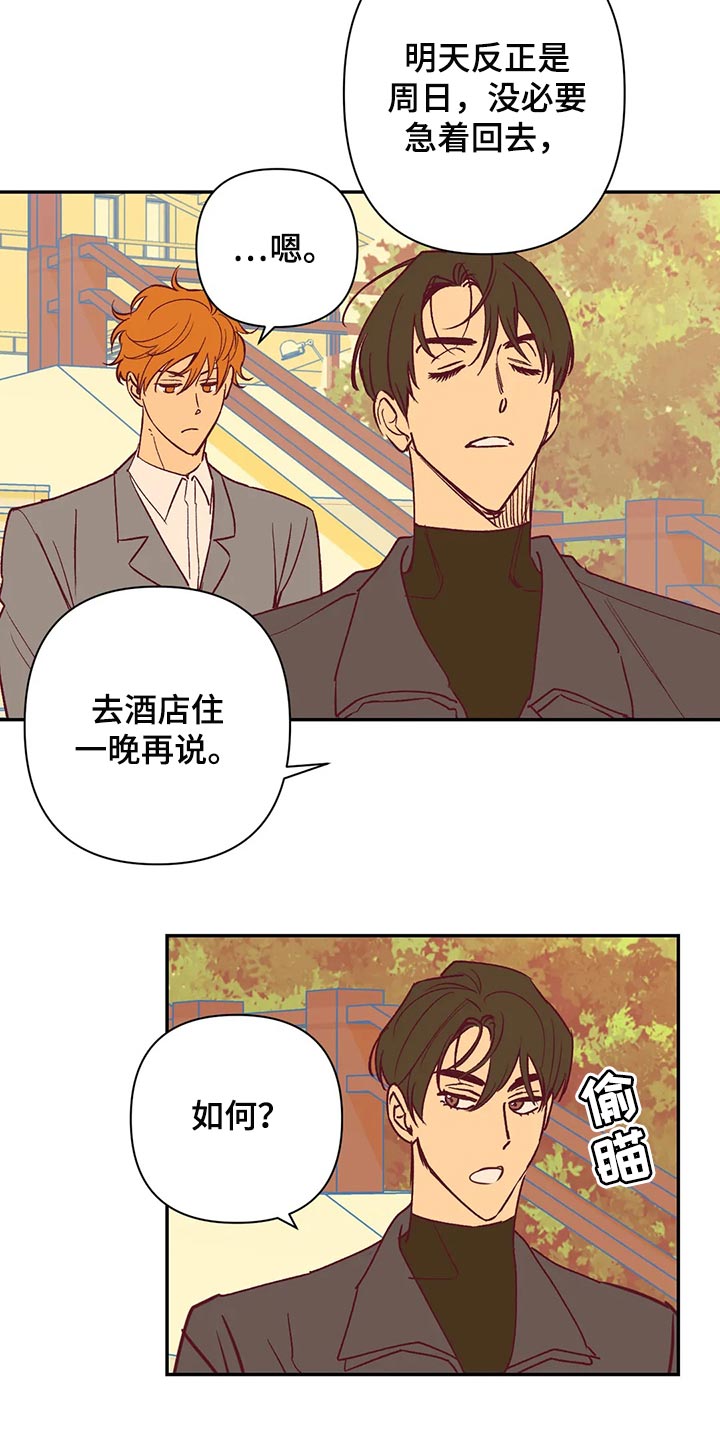 未来的生活未来的路漫画,第89章：开心的原因2图