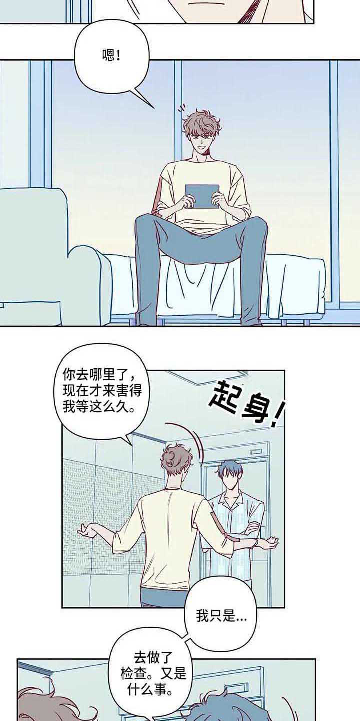 未来的生活漫画,第9章：出院2图