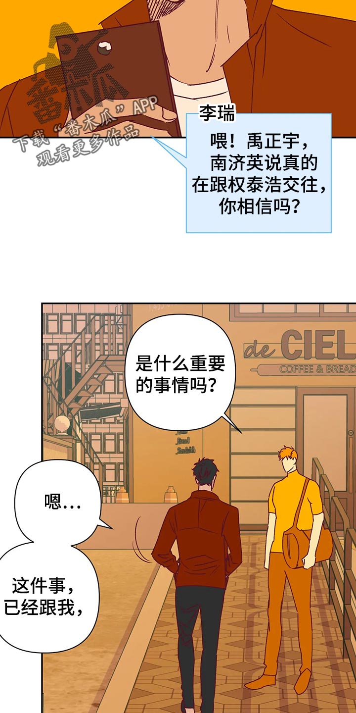 未来的生活未来的路漫画,第93章：没什么关系1图
