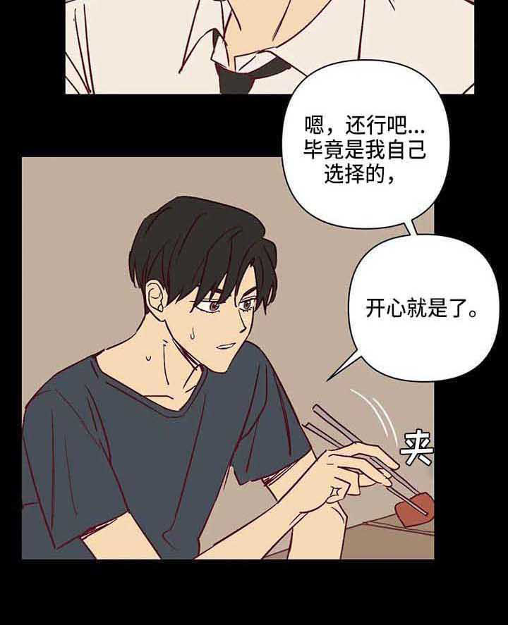 未来的生活未来的路漫画,第28章：爸爸2图