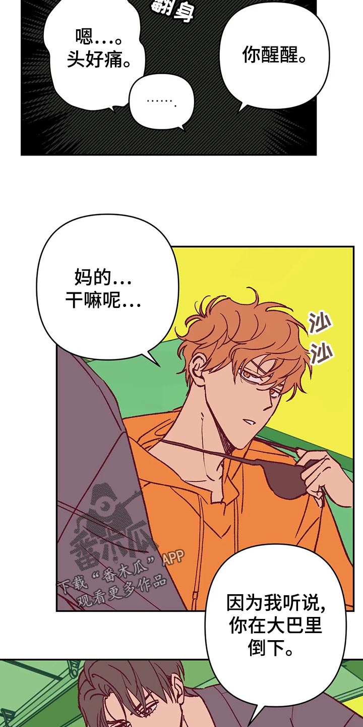 未来的生活未来的路漫画,第56章：宿醉1图