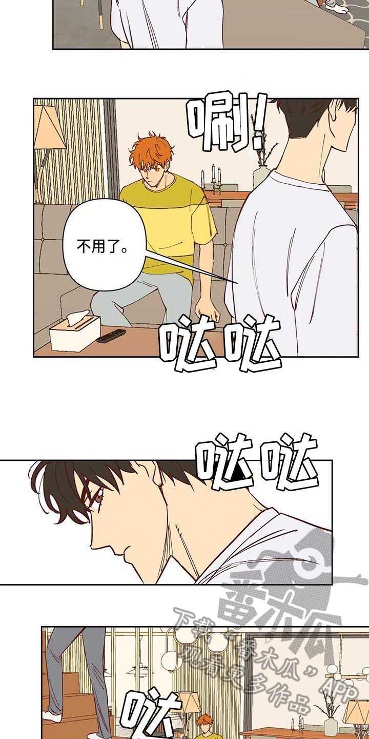 未来的生活未来的路漫画,第31章：试探2图
