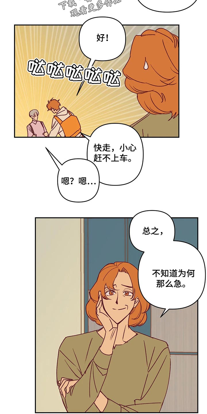 未来的生活未来的路漫画,第86章：急事2图