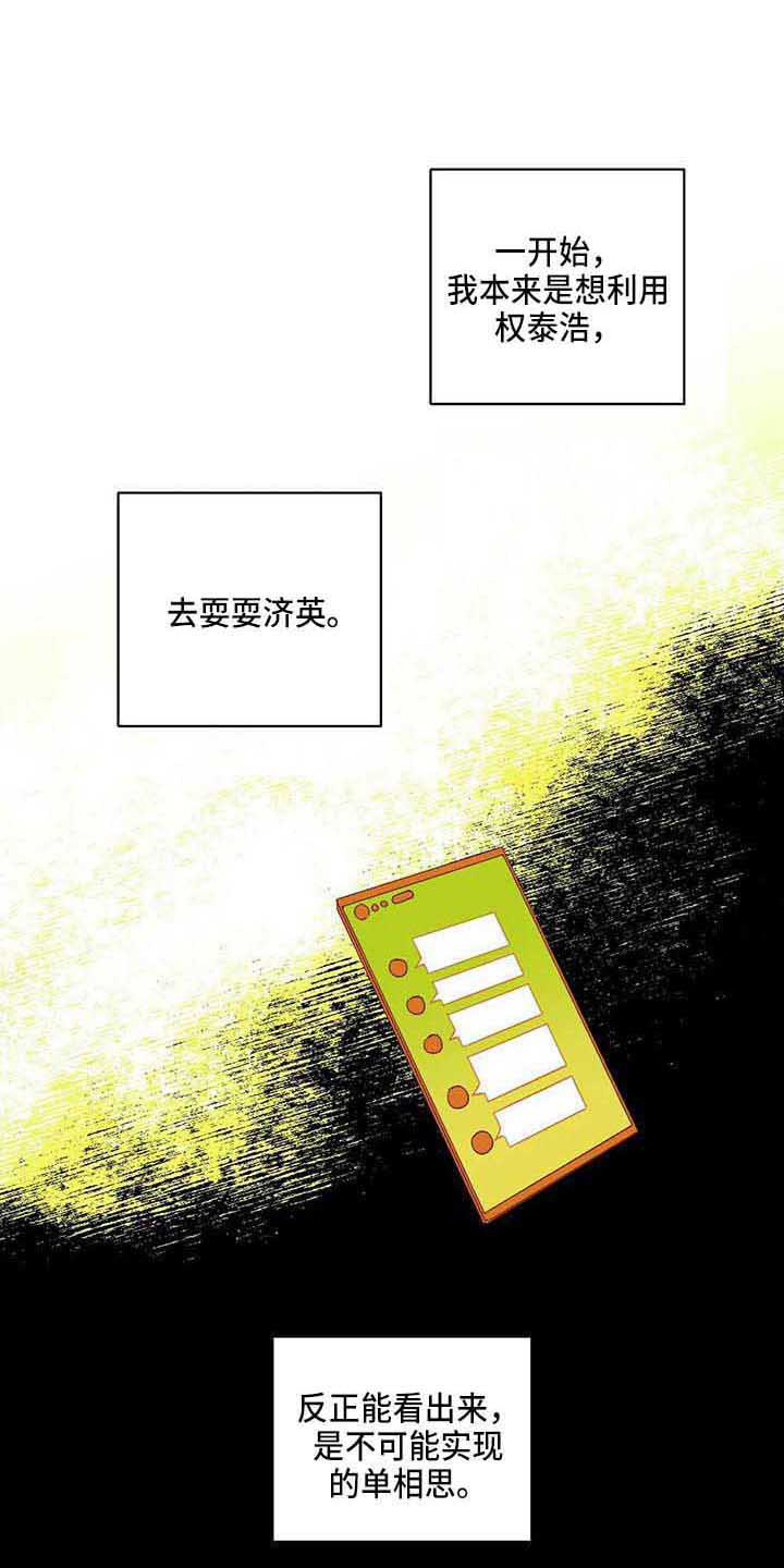 未来的生活漫画,第20章：道歉1图