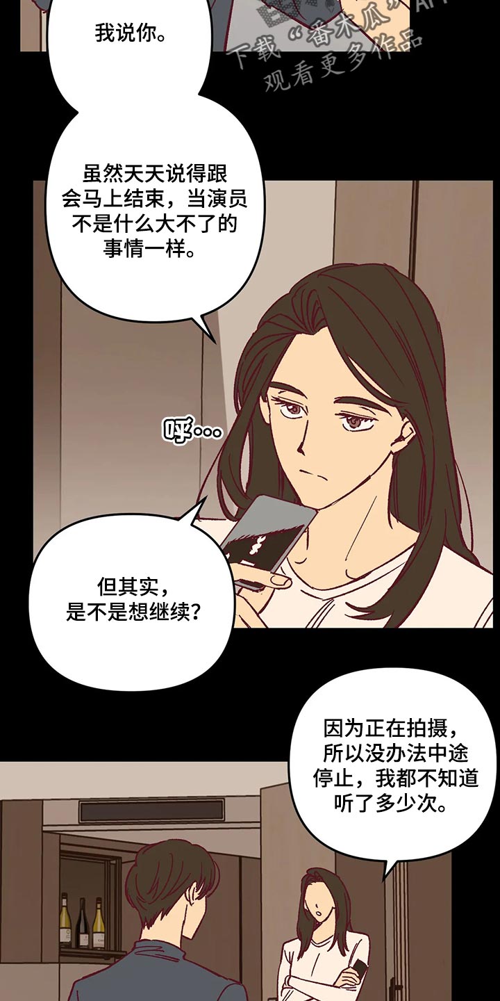 未来的生活未来的路漫画,第64章：试探人1图