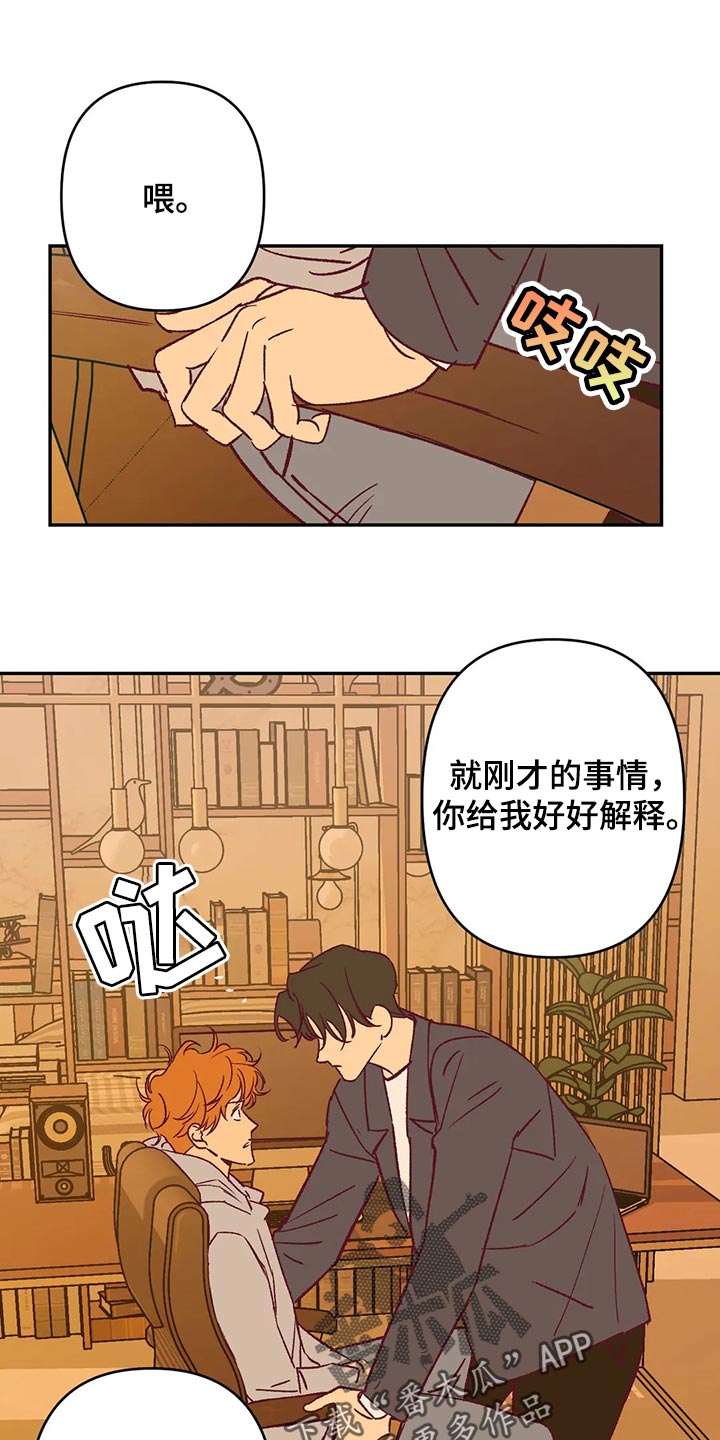 未来的生活漫画,第82章：不再喜欢你而努力1图