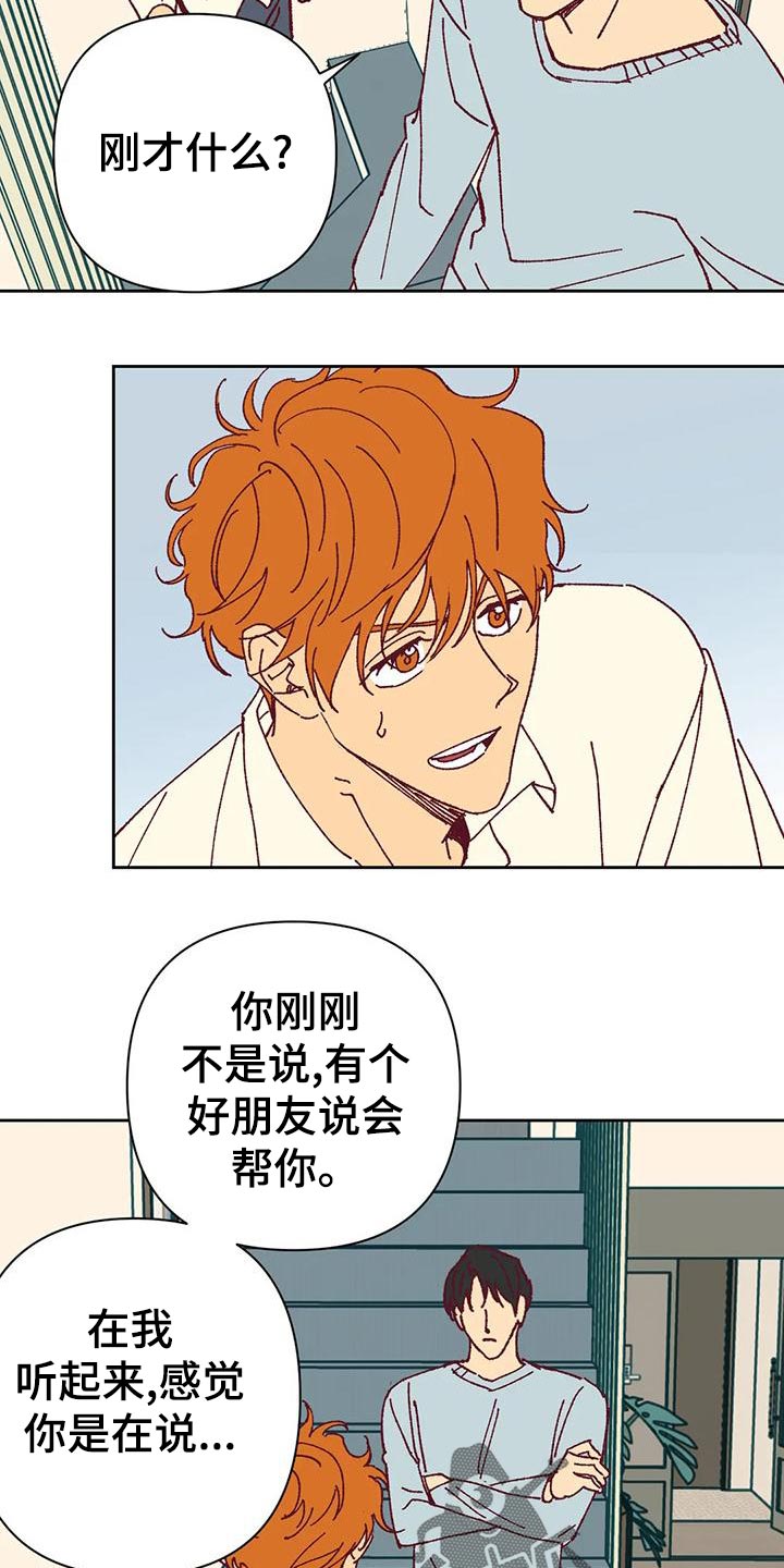 未来的生活未来的路漫画,第45章：放心2图