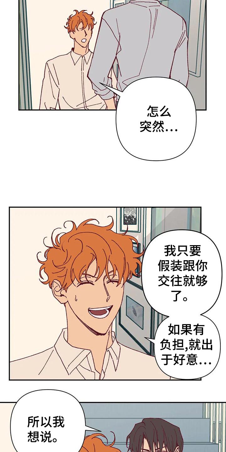未来的生活未来的路漫画,第46章：火烧眉毛2图