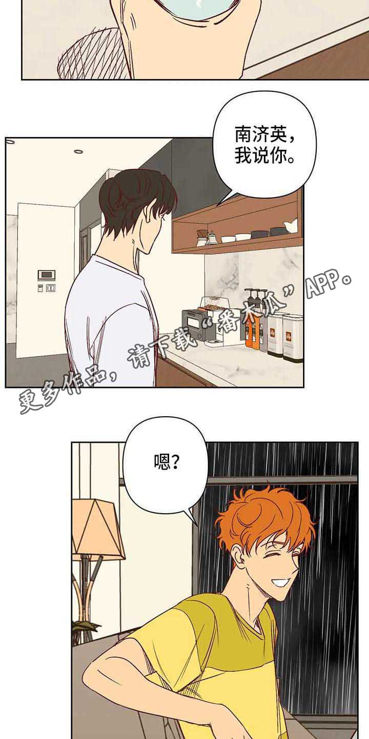 未来的生活未来的路漫画,第31章：试探2图