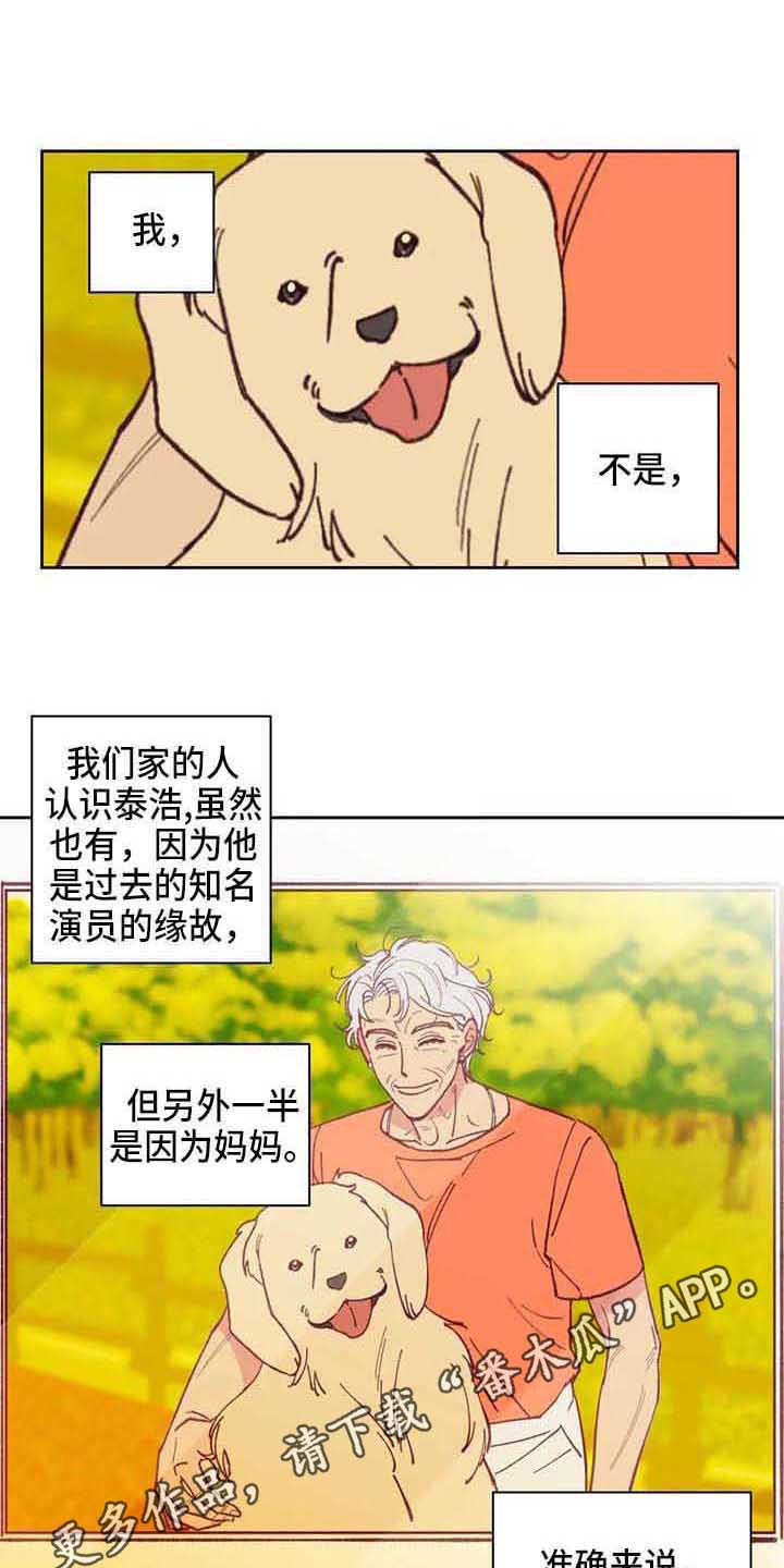 未来的生活未来的路漫画,第4章：自作主张2图