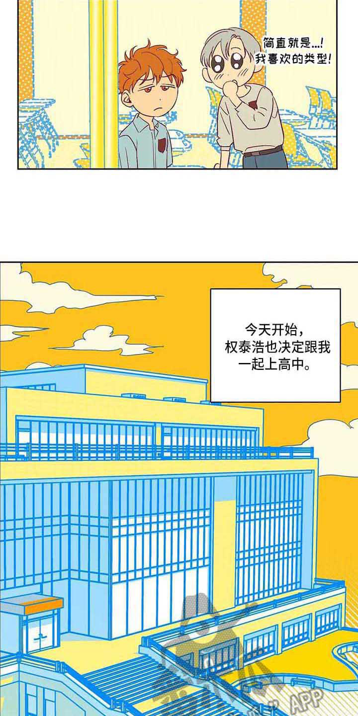 未来的生活未来的路漫画,第17章：紧张2图