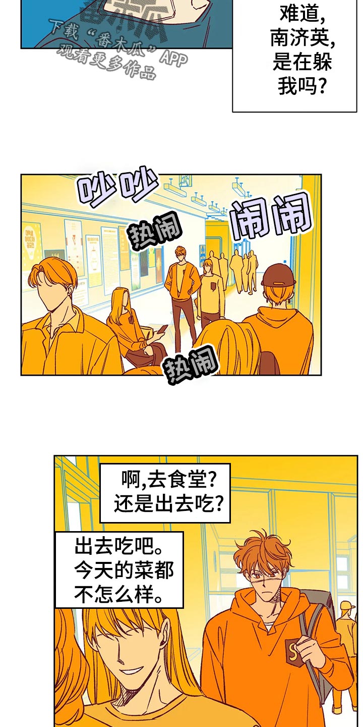 未来的生活漫画,第60章：秀恩爱2图