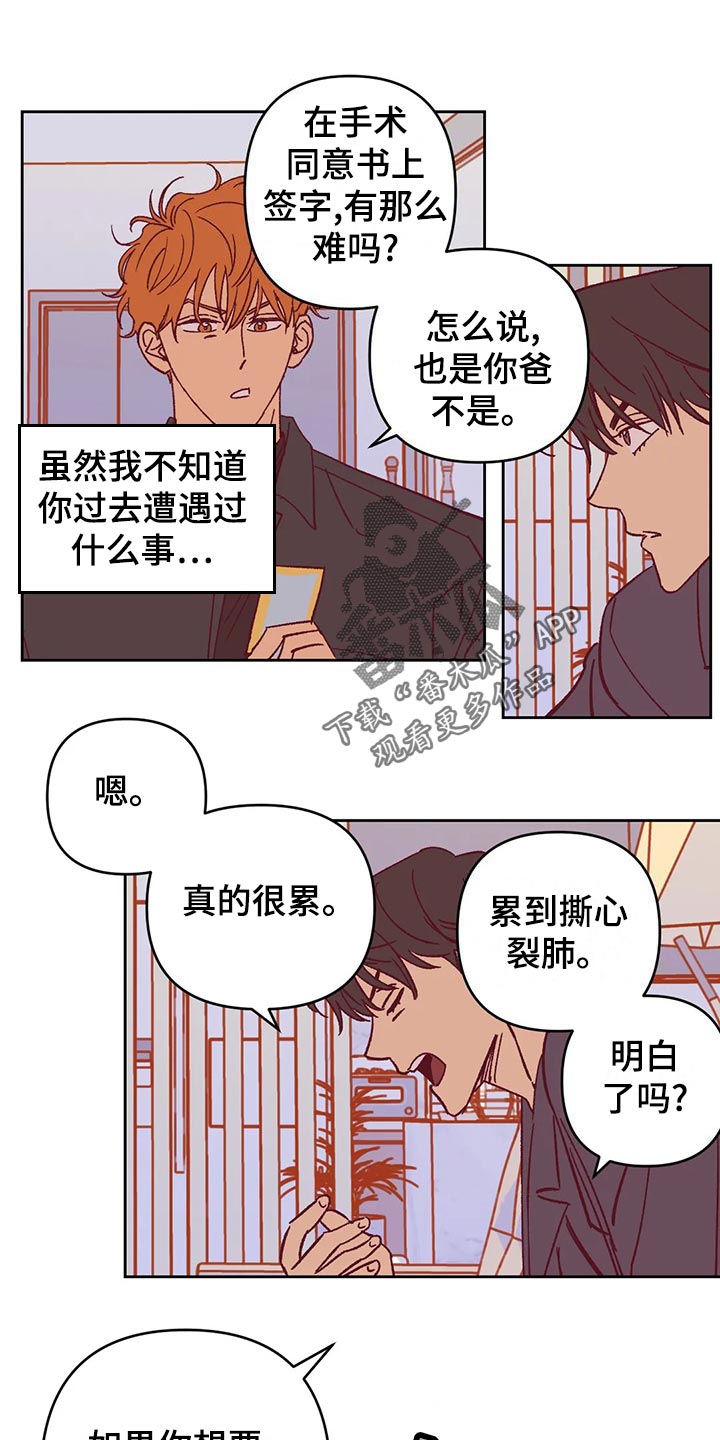 未来的生活未来的路漫画,第57章：理由1图