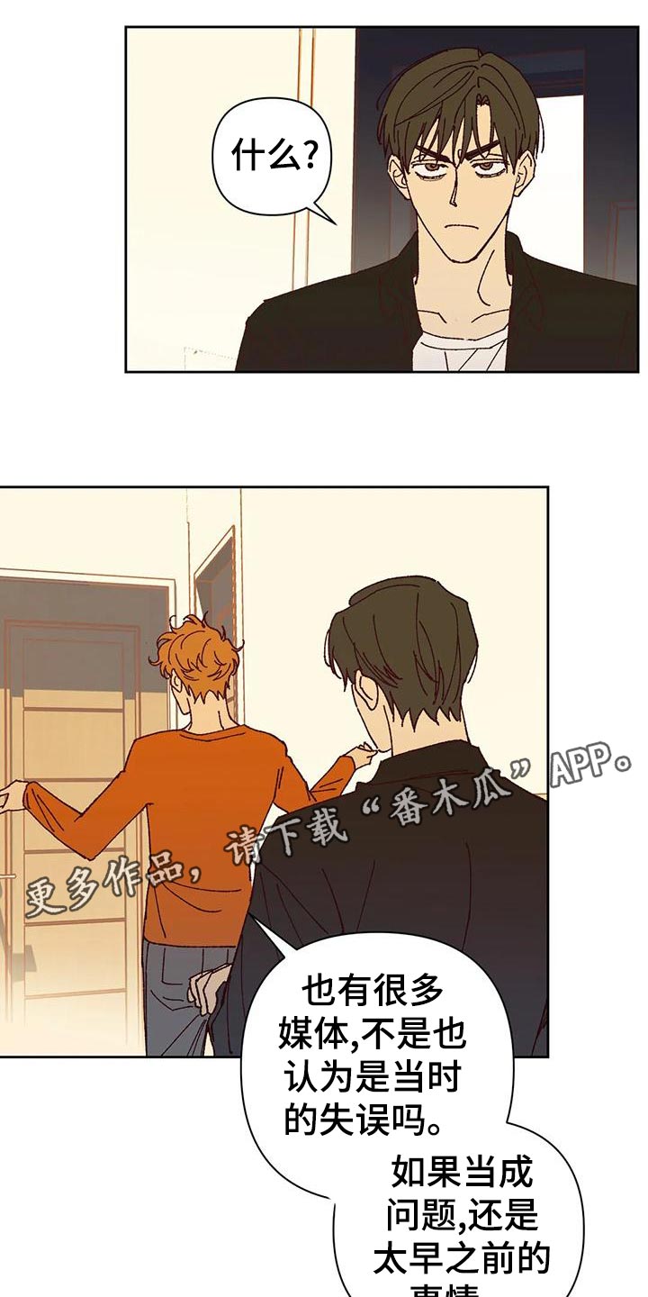 未来的生活未来的路漫画,第42章：不应该1图