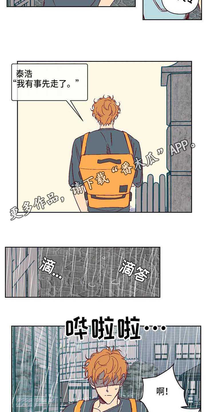 未来的生活未来的路漫画,第25章：坦白1图