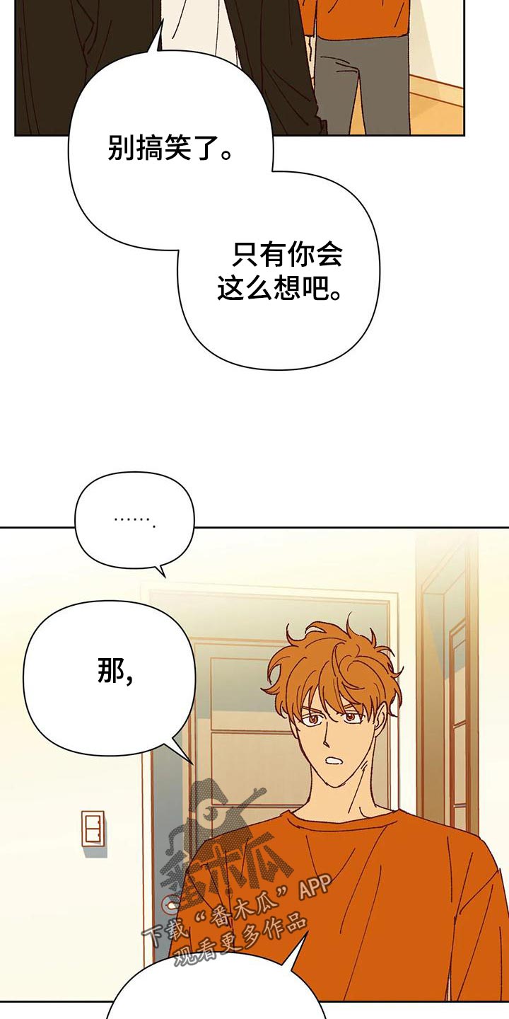 未来的生活未来的路漫画,第43章：改变2图