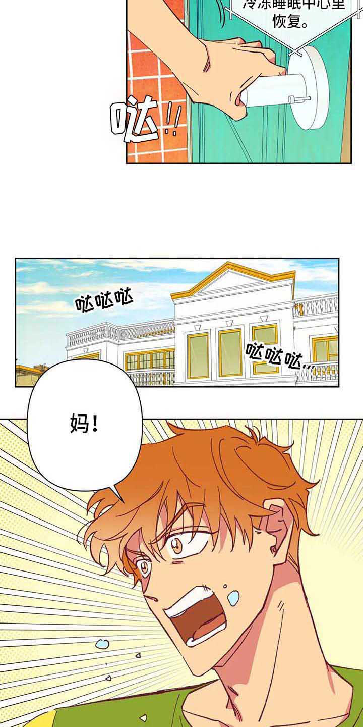 未来的生活未来的路漫画,第3章：车祸2图