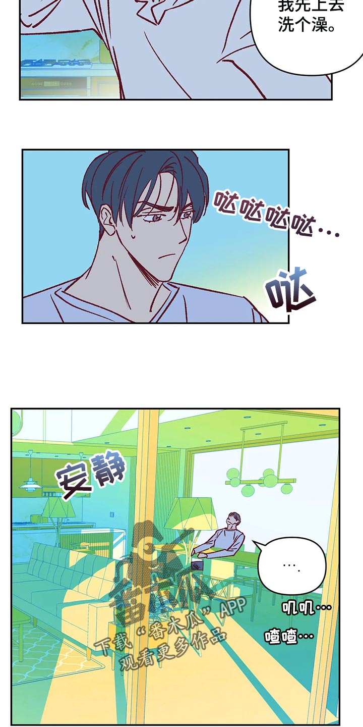 未来的生活未来的路漫画,第79章：让我觉得不舒服2图