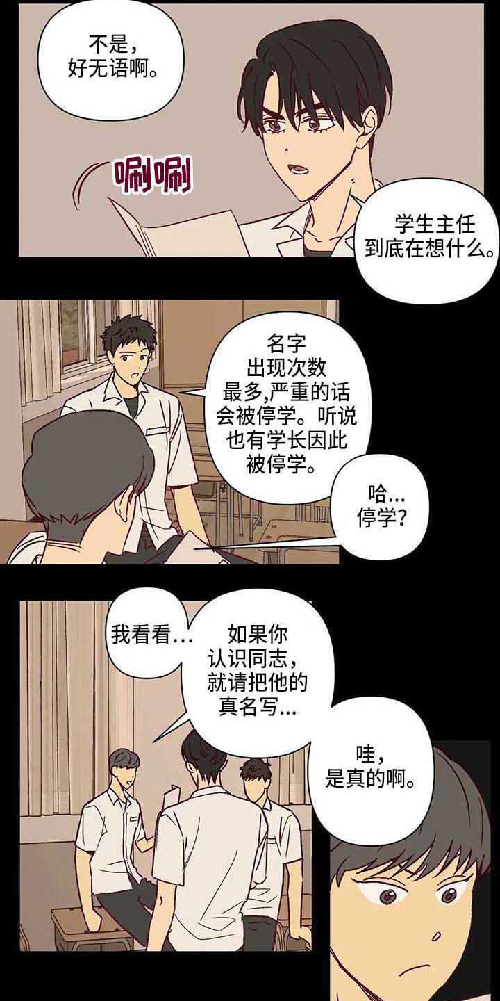未来的生活未来的路漫画,第27章：调查问卷2图