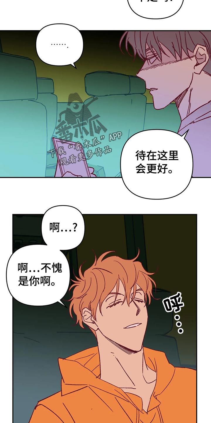 未来的生活未来的路漫画,第56章：宿醉2图
