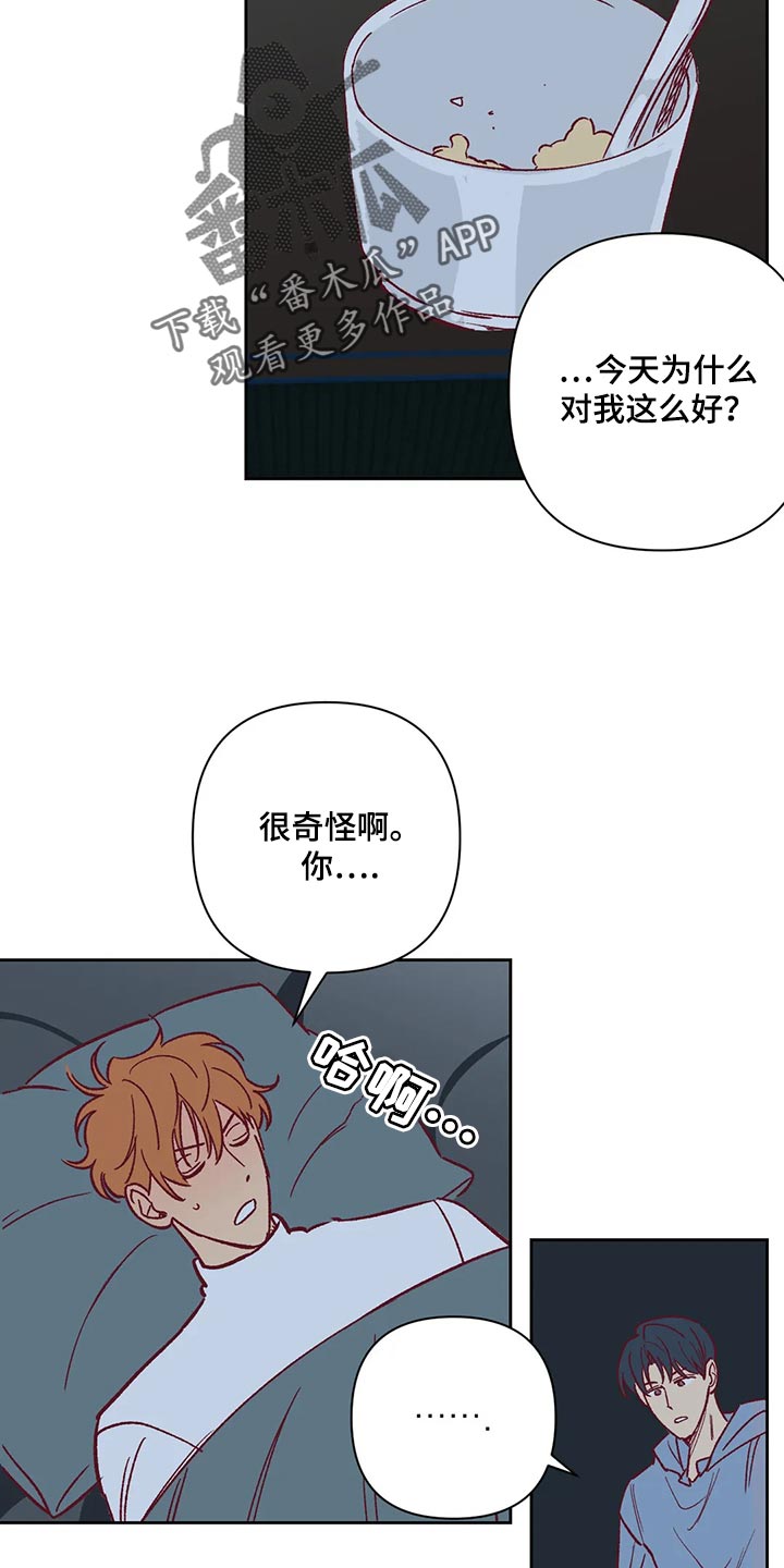 未来的生活未来的路漫画,第69章：照顾2图