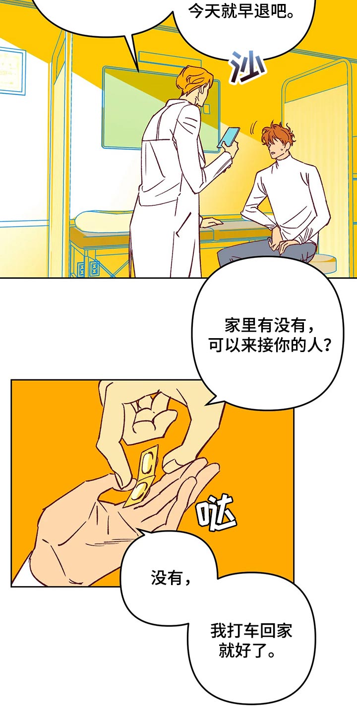 未来的生活未来的路漫画,第66章：发烧1图