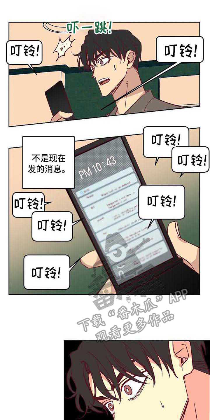 未来的生活未来的路漫画,第10章：短信1图