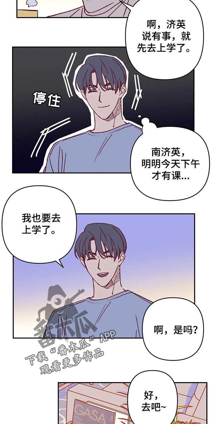 未来的生活未来的路漫画,第83章：郁闷2图
