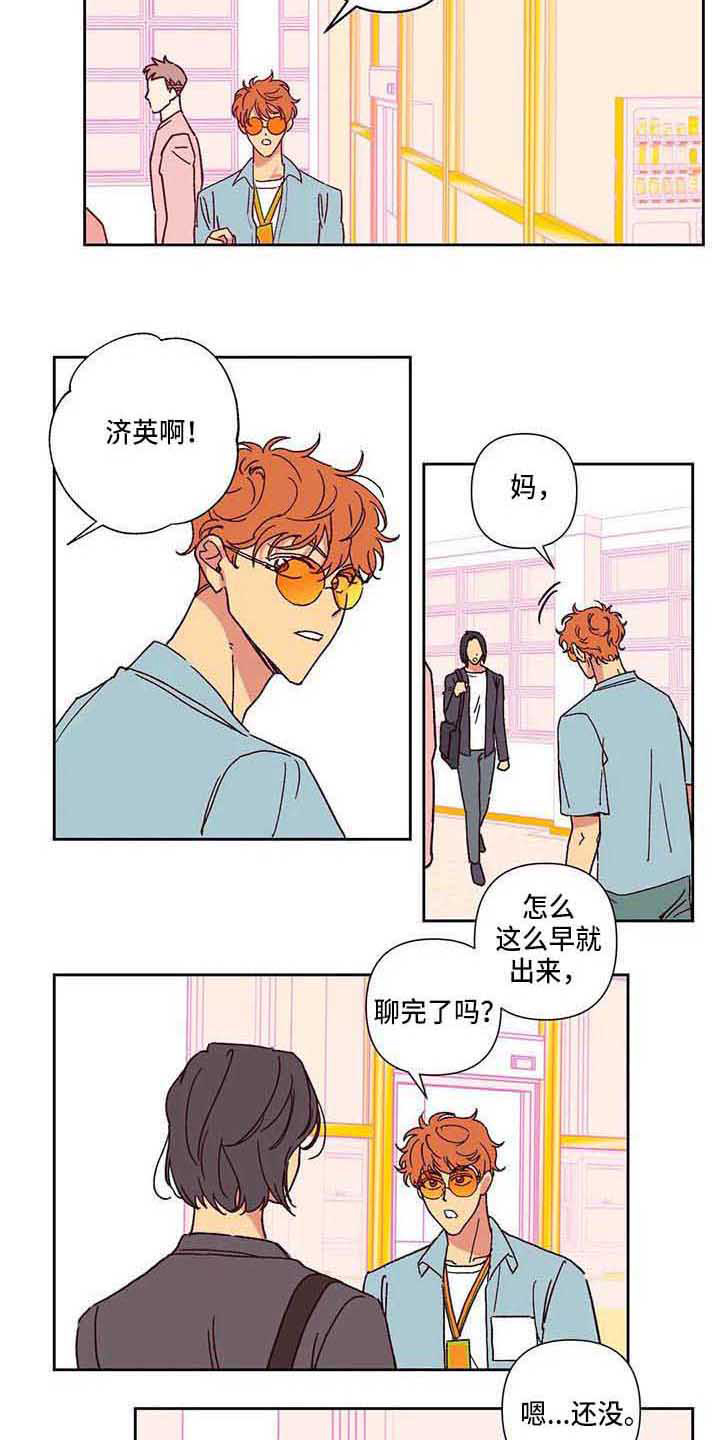 未来的生活未来的路漫画,第6章：愣住1图