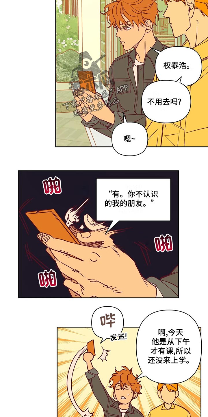 未来的生活未来的路漫画,第61章：戏耍1图