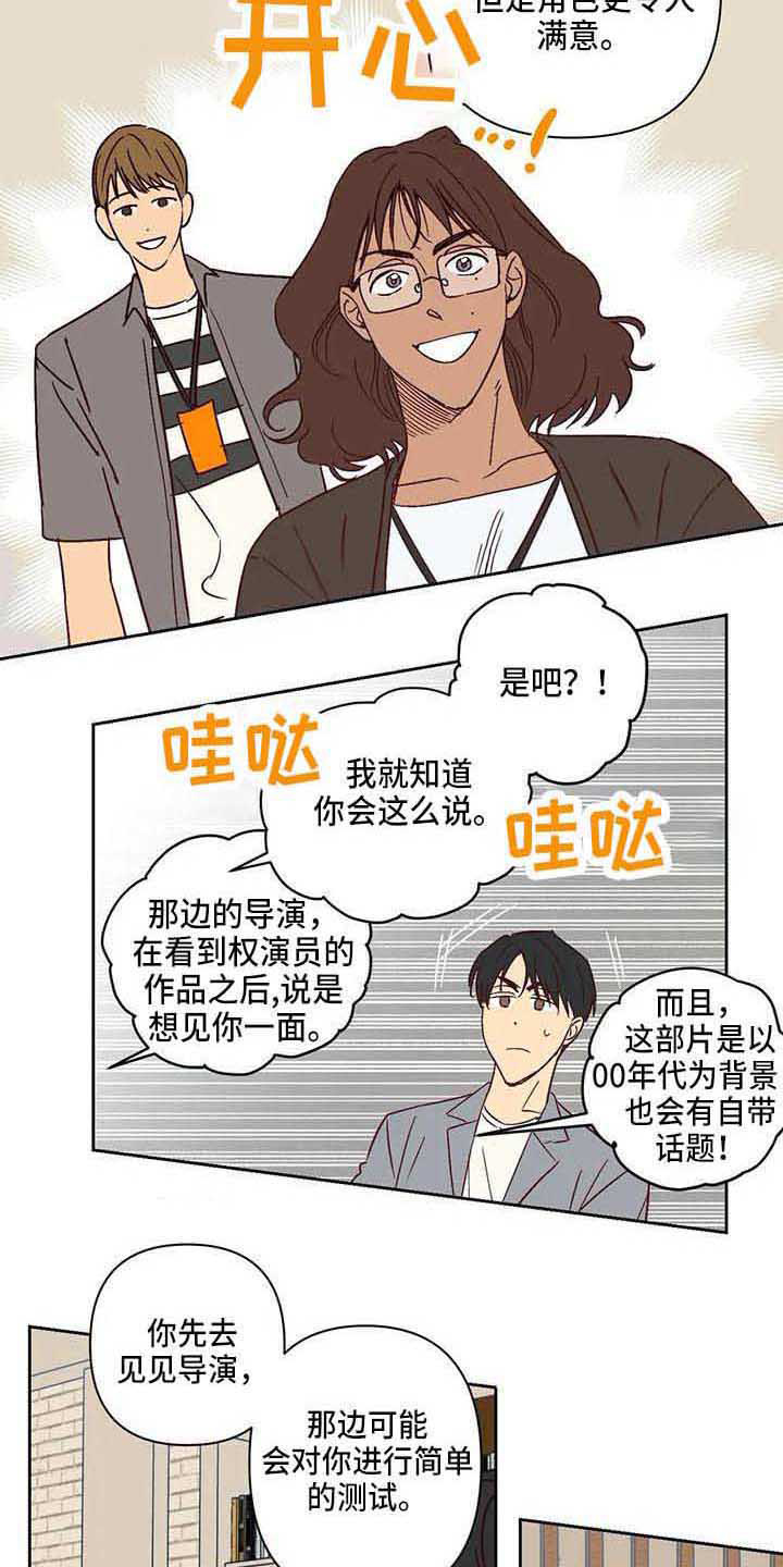 未来的生活未来的路漫画,第24章：挑角色1图