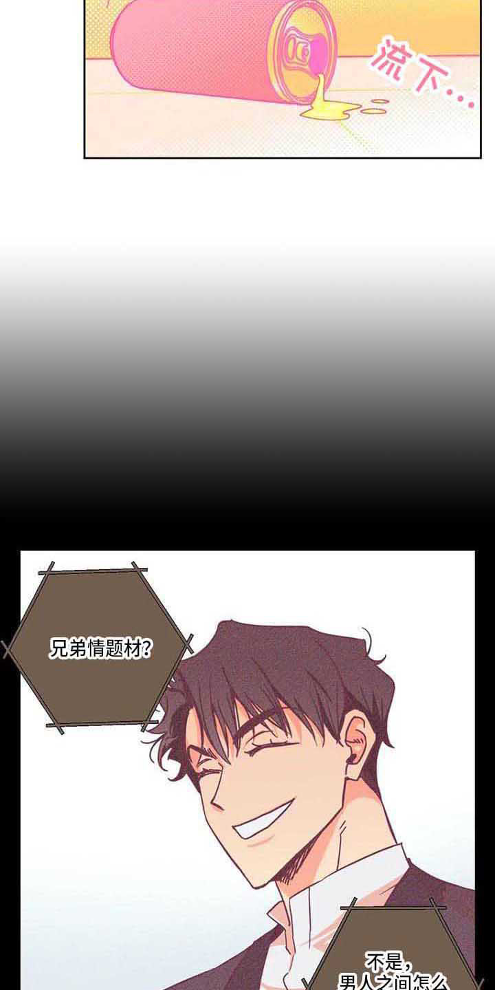 未来的生活未来的路漫画,第6章：愣住1图