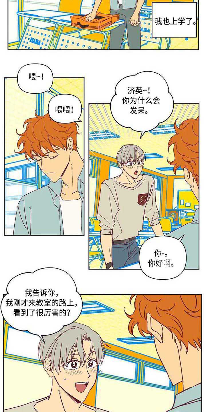 未来的生活未来的路漫画,第17章：紧张1图
