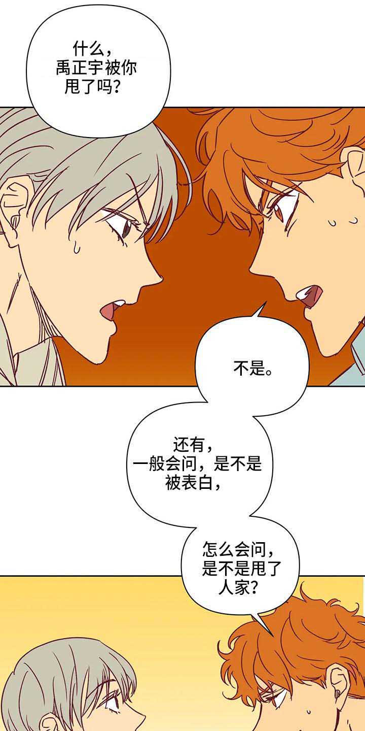 未来的生活未来的路漫画,第34章：累了1图