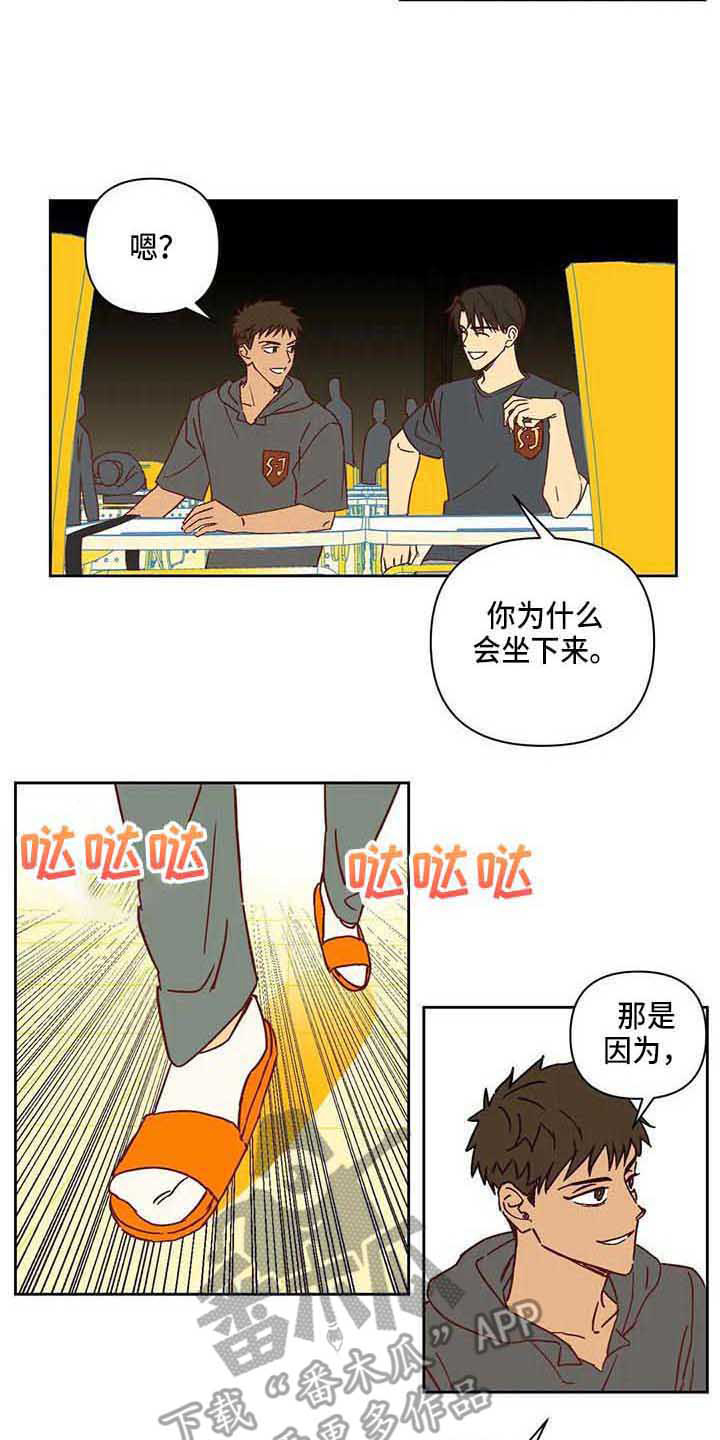 未来的生活未来的路漫画,第21章：坐边上2图