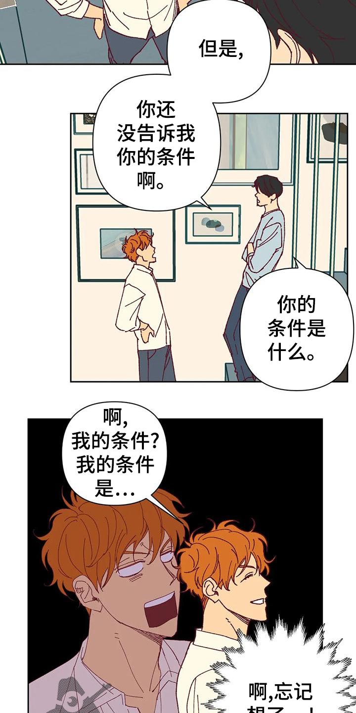 未来的生活未来的路漫画,第45章：放心2图