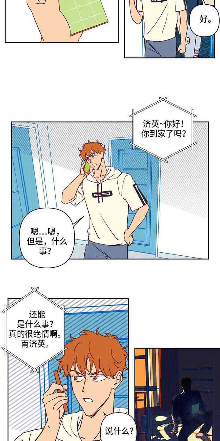 未来的生活未来的路漫画,第13章：送货推迟2图