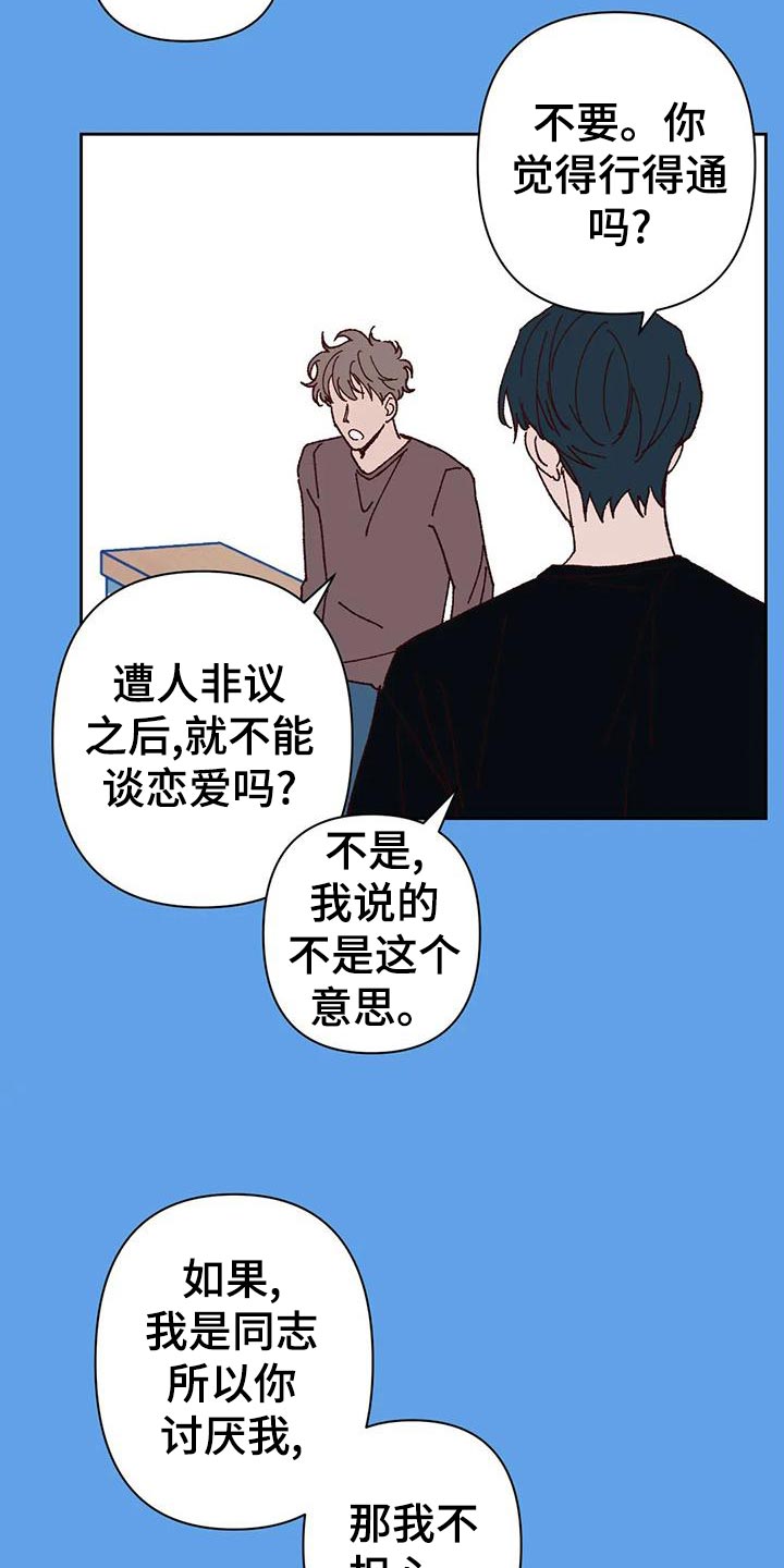 未来的生活未来的路漫画,第43章：改变2图
