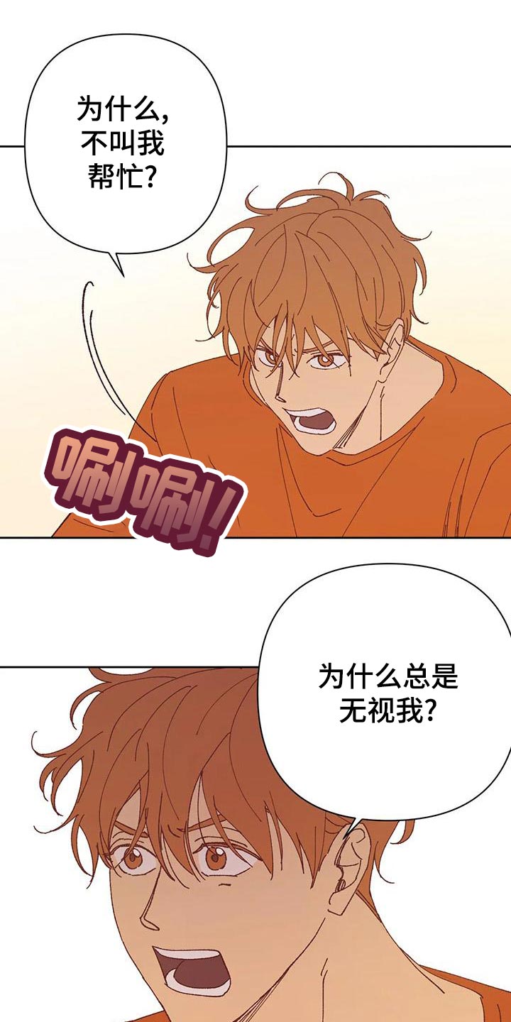 未来的生活未来的路漫画,第42章：不应该2图