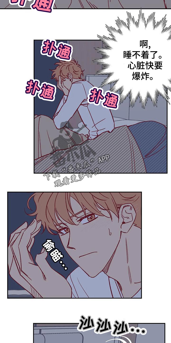 未来的生活未来的路漫画,第52章：换房间1图