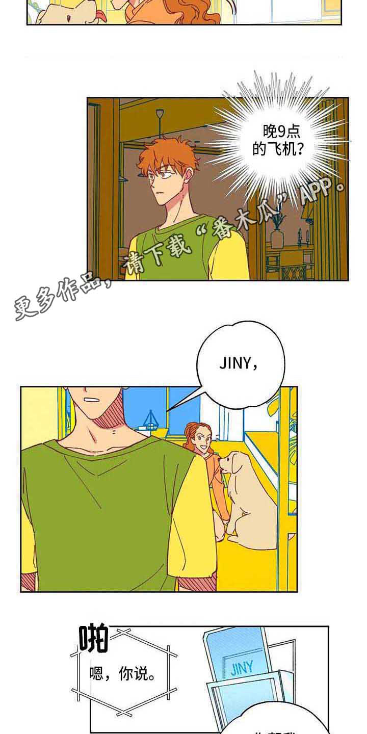 未来的生活未来的路漫画,第4章：自作主张1图