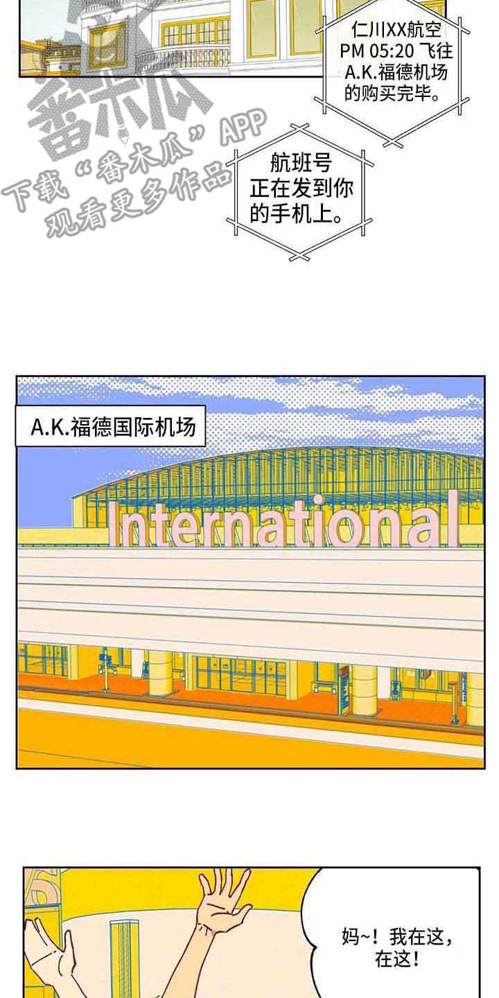 未来的生活未来的路漫画,第4章：自作主张1图