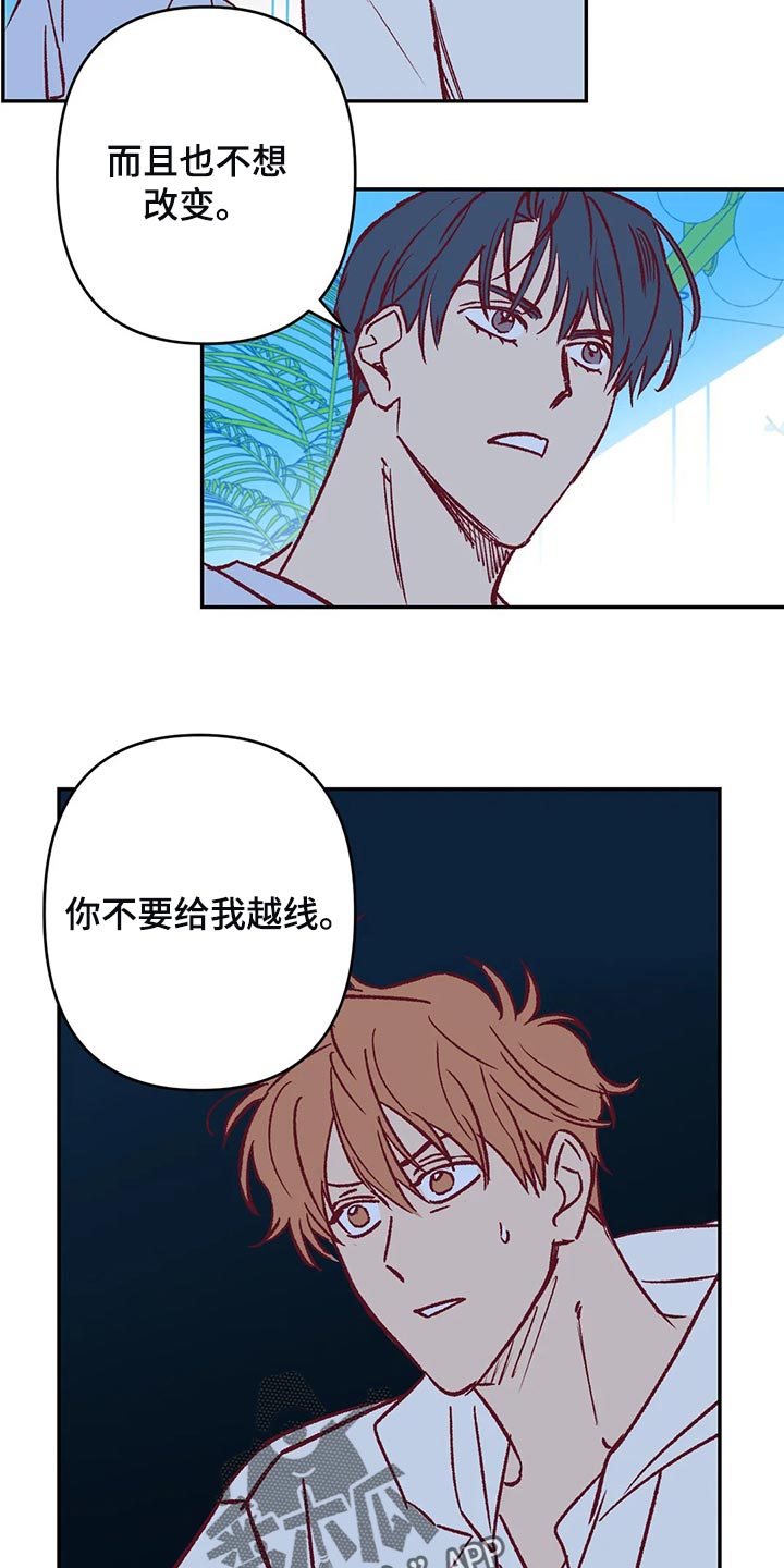 未来的生活未来的路漫画,第79章：让我觉得不舒服1图