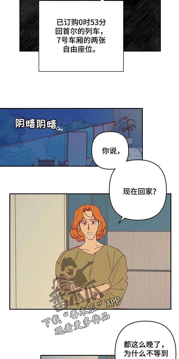 未来的生活未来的路漫画,第86章：急事1图