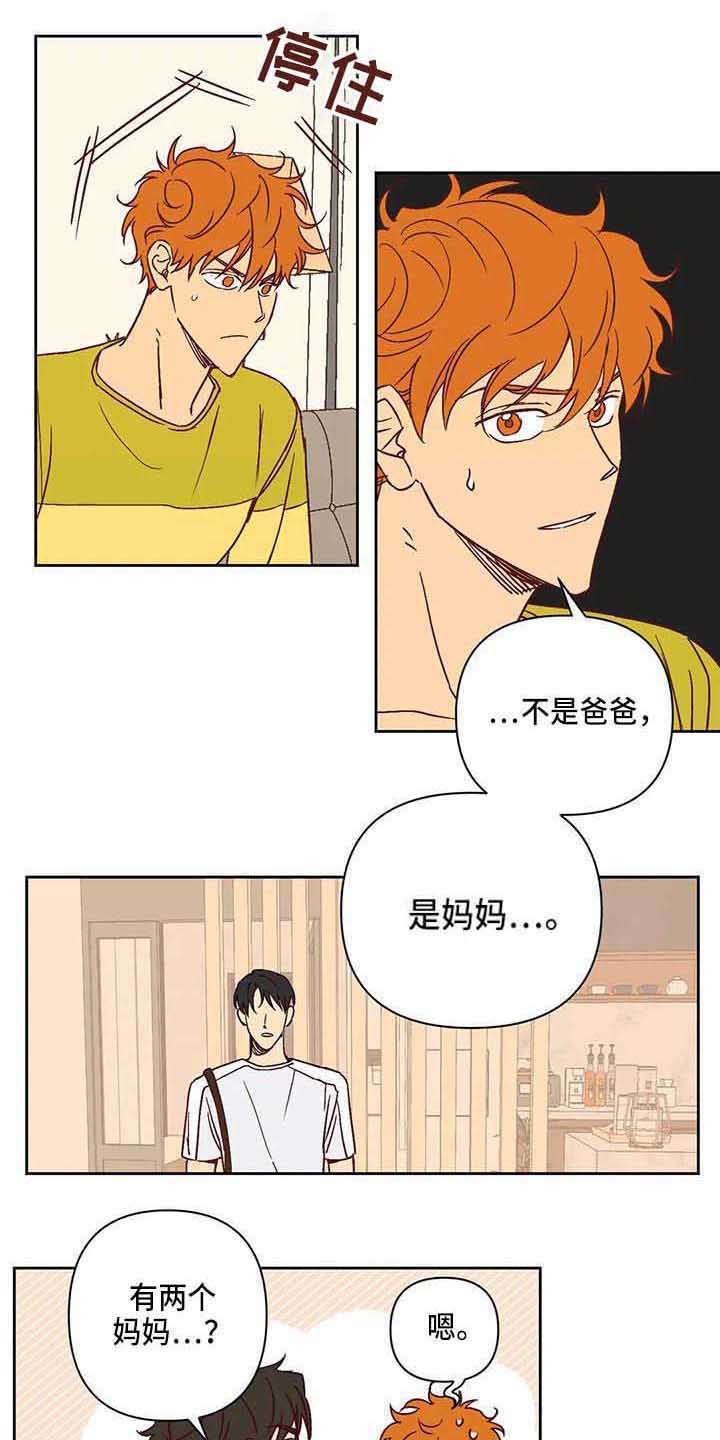 未来的生活未来的路漫画,第26章：厌恶2图