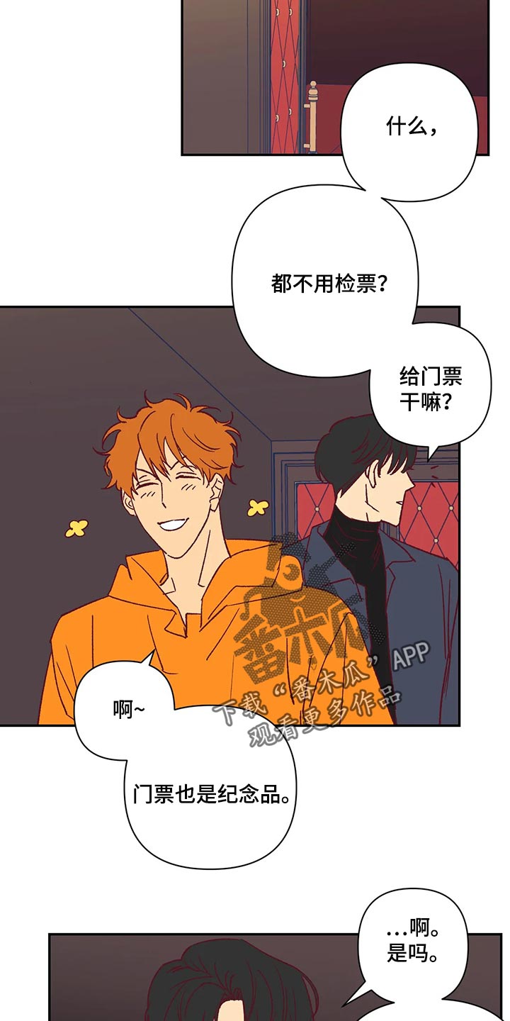 未来的生活未来的路漫画,第73章：不想听理由2图