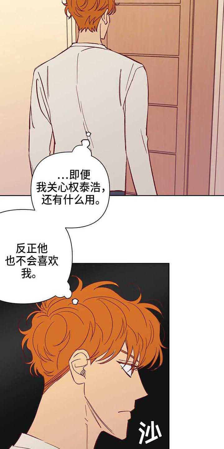 未来的生活未来的路漫画,第40章：担忧1图