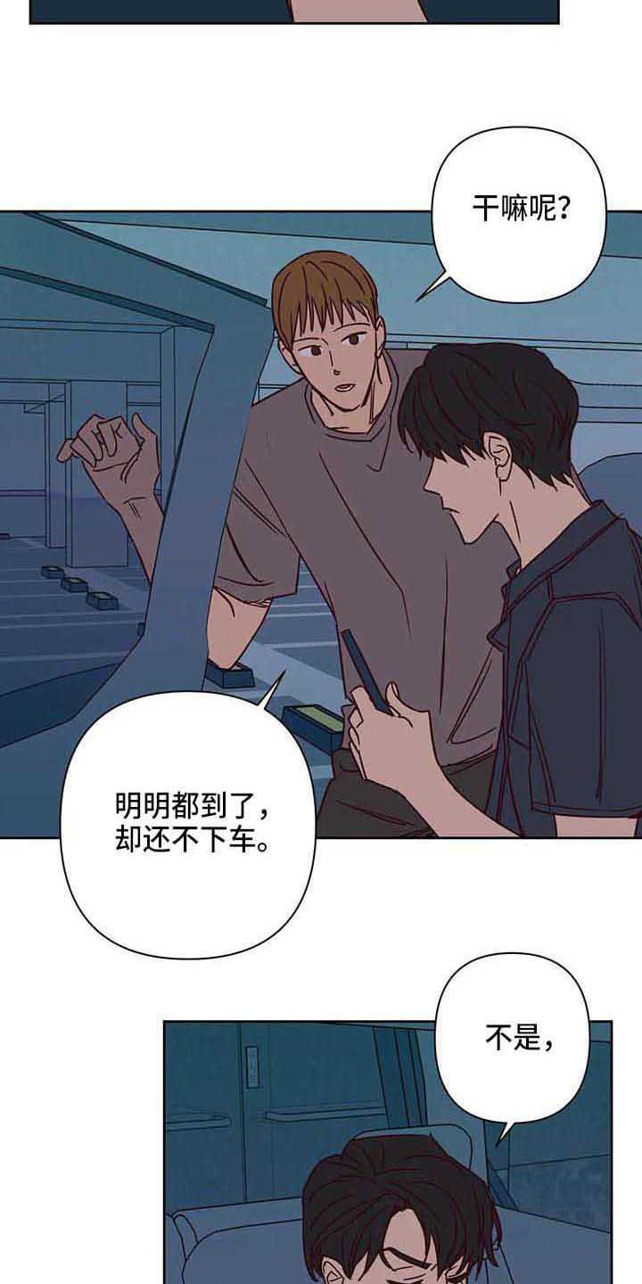 未来的生活未来的路漫画,第34章：累了2图
