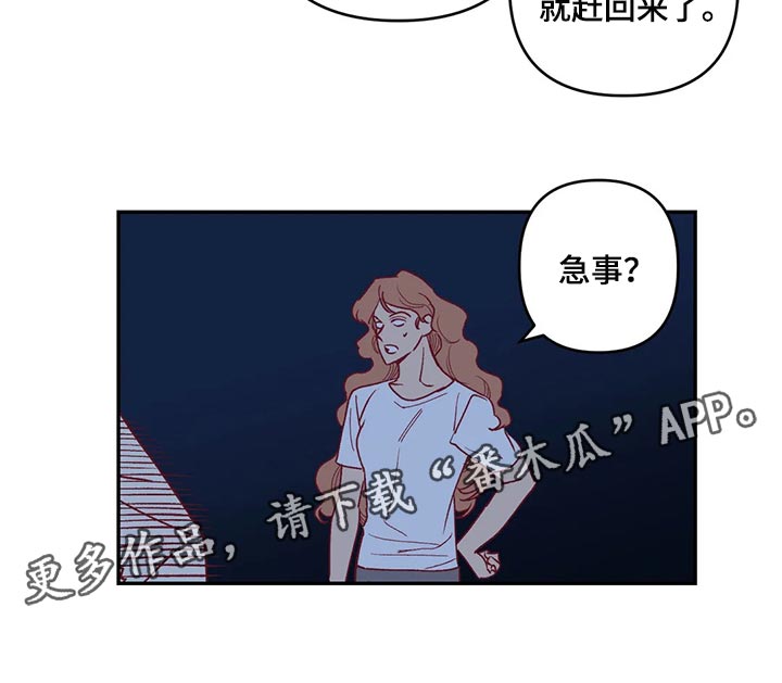 未来的生活未来的路漫画,第86章：急事1图